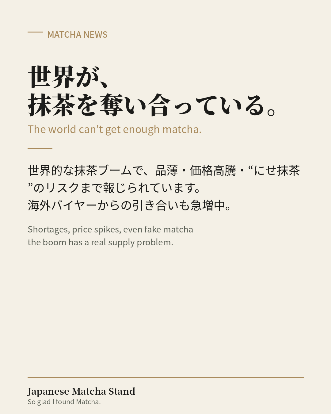 世界的な抹茶不足のニュースを伝えるMatcha Market Briefのカバー画像